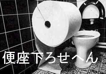 巨大トイレットペーパー