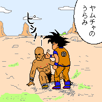ドラゴンボールヤムチャの仇