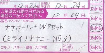 ミライノオナニー宅配テロ4